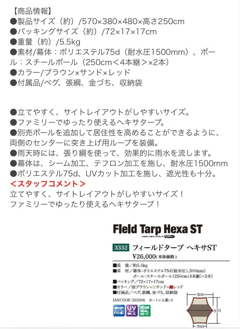 小川キャンパル Field Tarp Hexa ST ヘキサタープ