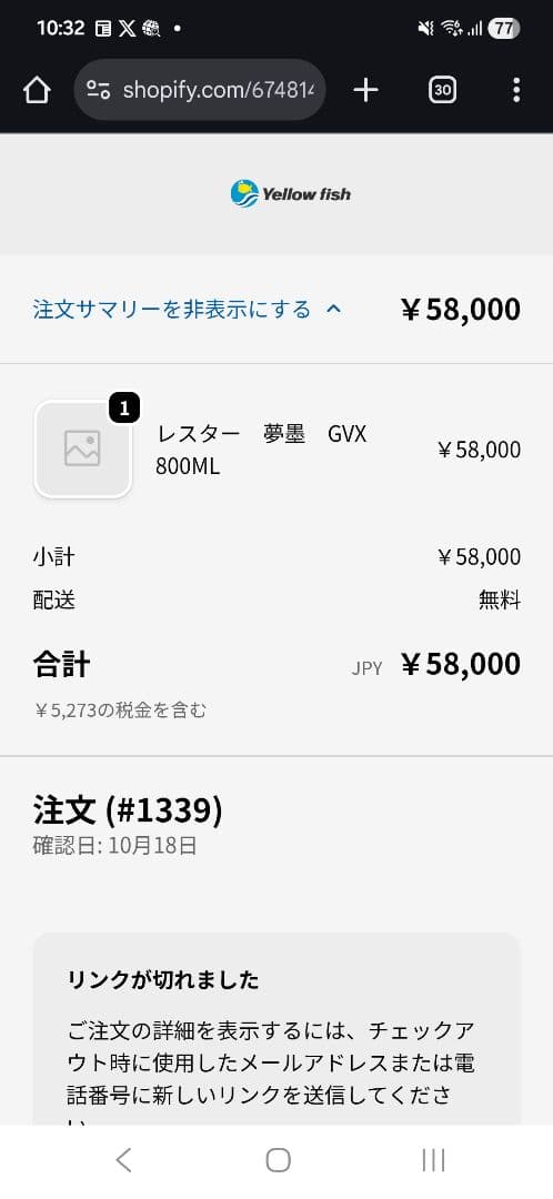 ARES　レスター夢墨GVX800ML 美品
