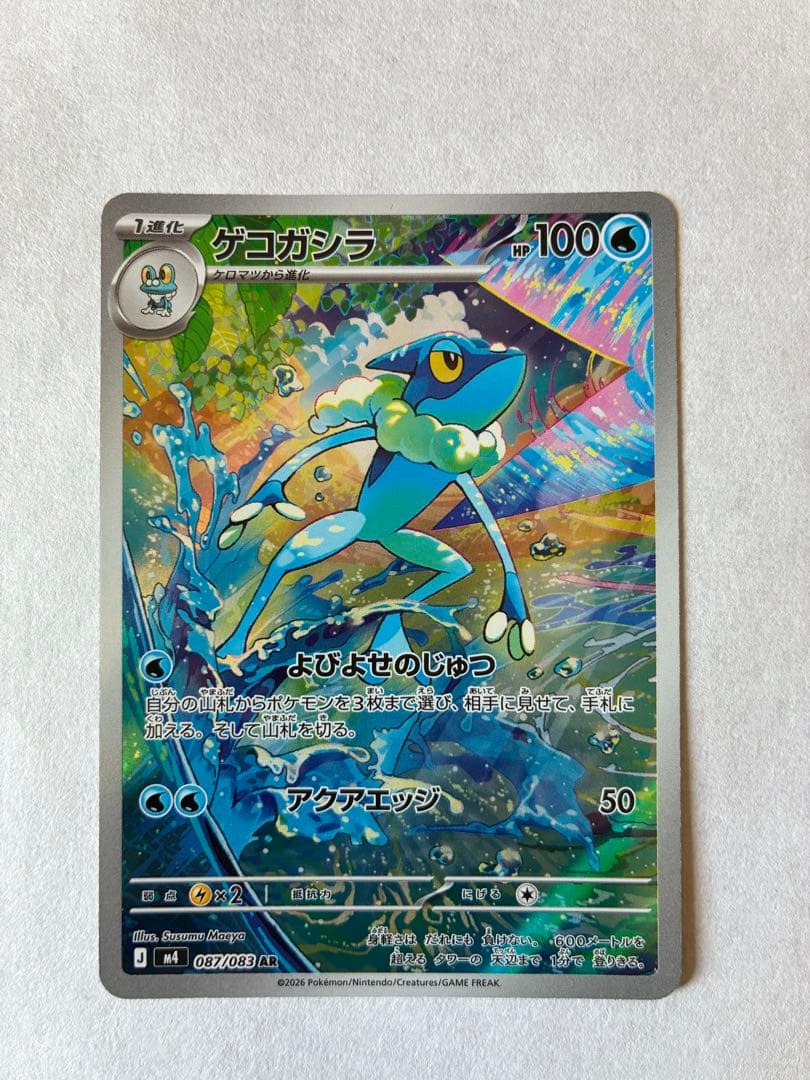 色*！様 【美品】メガゲッコウガex SAR 進化ラインセット