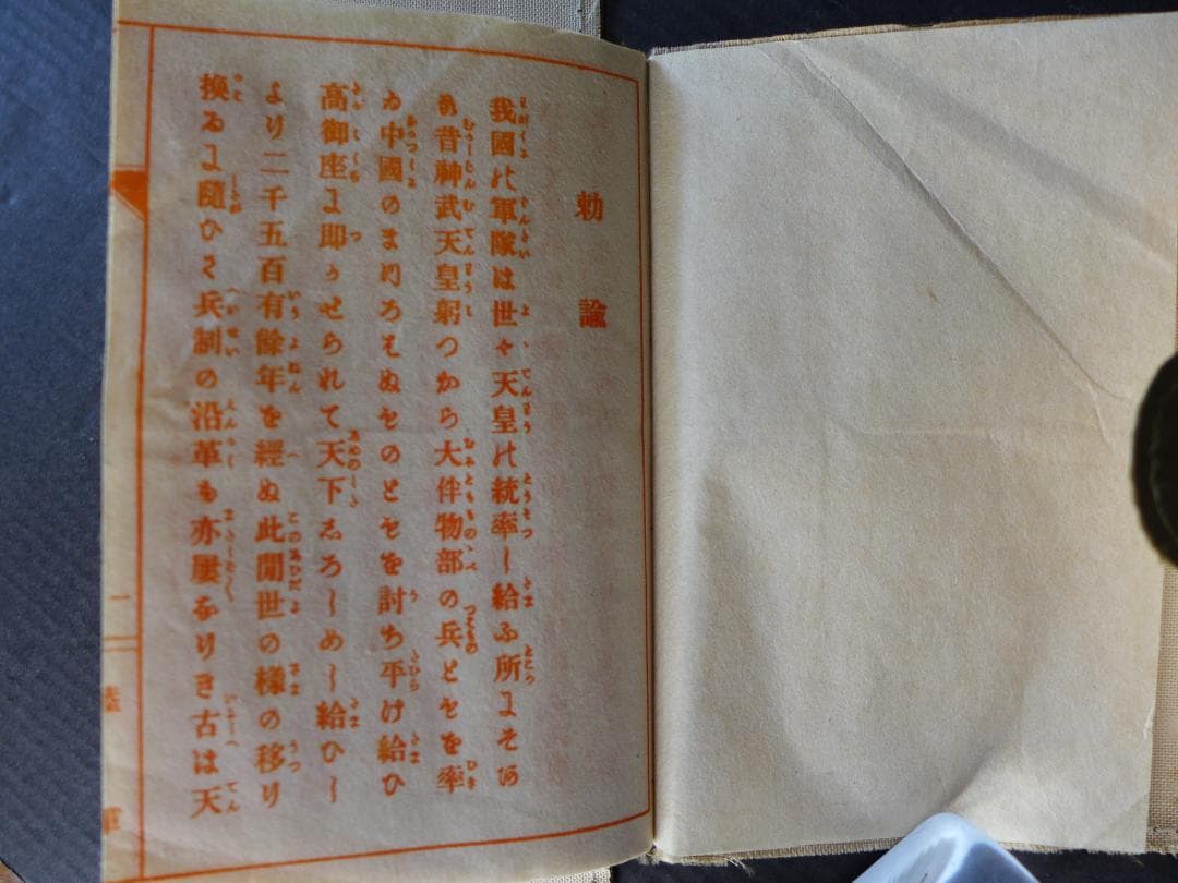 時代物　戦前　大日本帝国陸軍　★軍隊手帳厚物と戦陣訓書　2点　軍人持物　レトロ