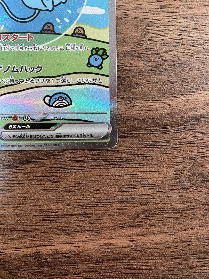 ミュウ ex SAR