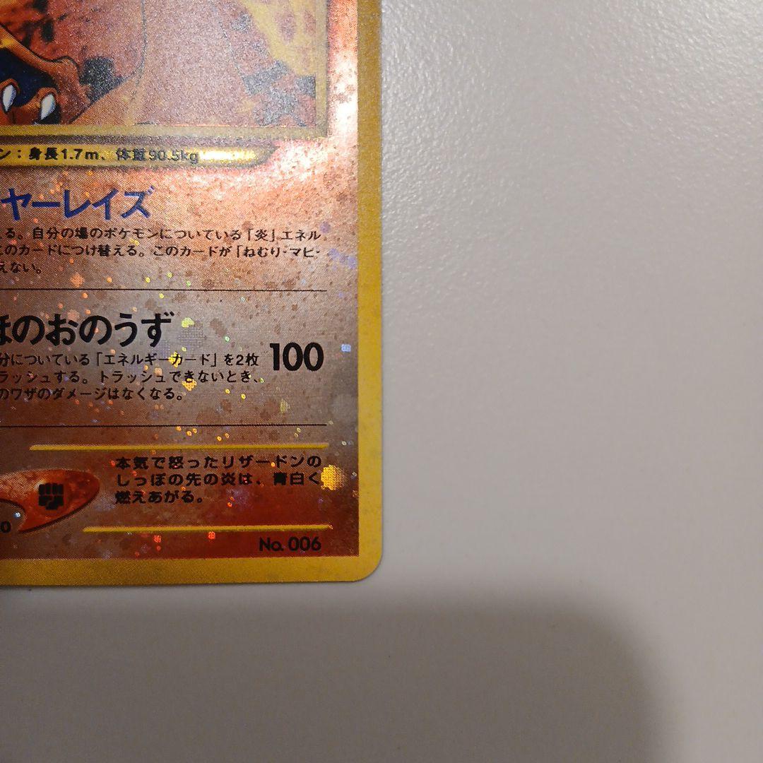 ポケモンカード　リザードン　旧裏　プレミアムファイル2 PROMO 第2世代