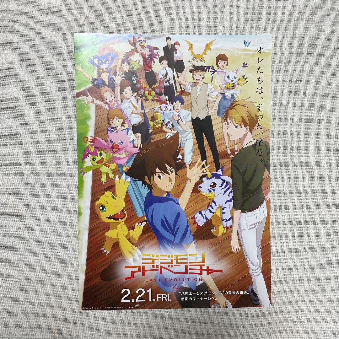 ＊未使用＊ デジモン LAST EVOLUTION ラスエボ クリアファイル