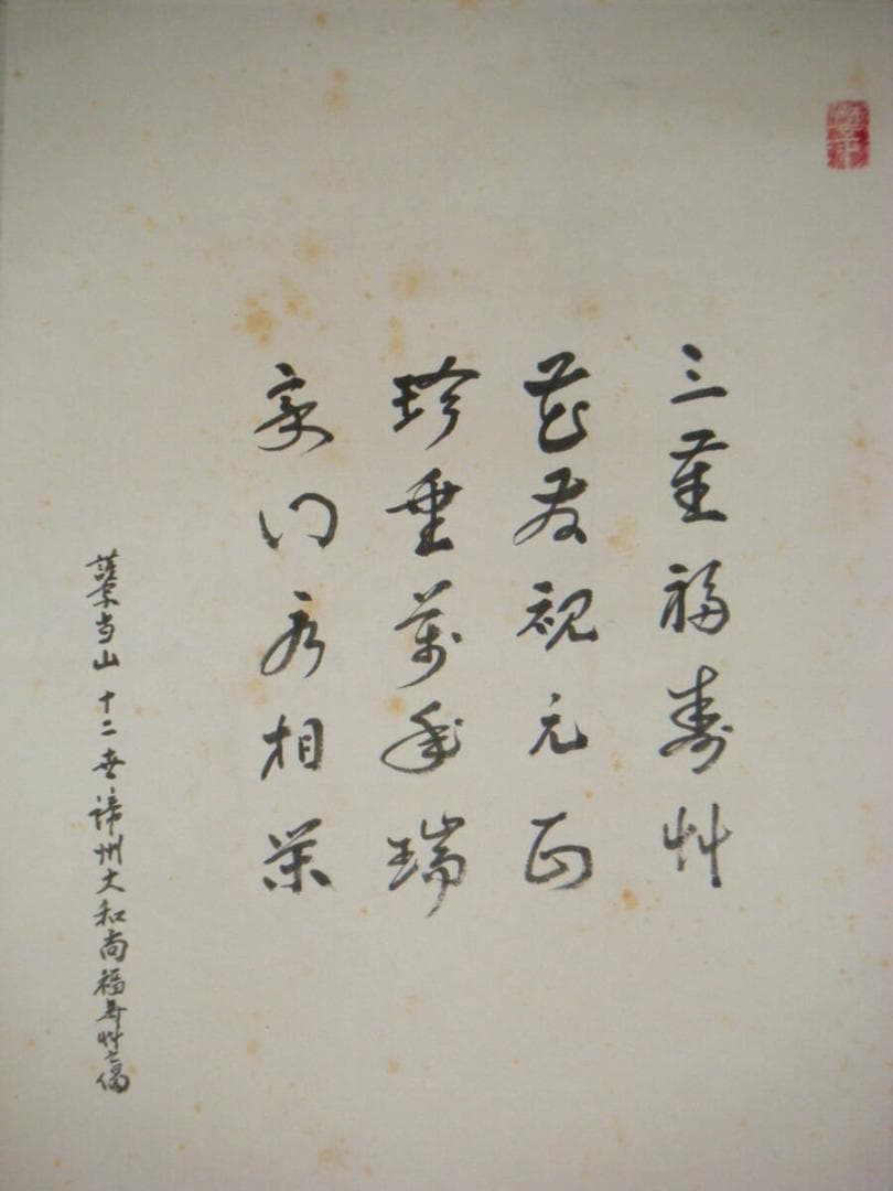 【真作】掛軸　書画　逸品　合箱入　O164