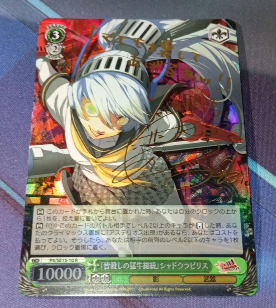 ヴァイスシュヴァルツ　SP シャドウラビリス サイン　ペルソナ4