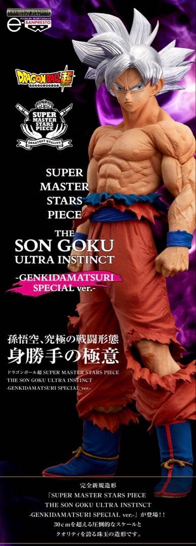 ドラゴンボール　ゲンキダマツリ　SMSP3種　輸送箱未開封
