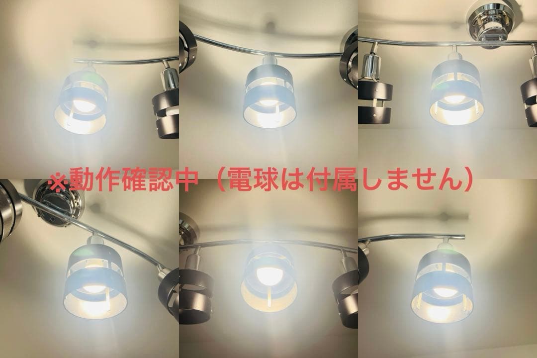 【美品】モダンデコ　スポットライト　６灯　ブラック　黒　照明　LED対応　E26
