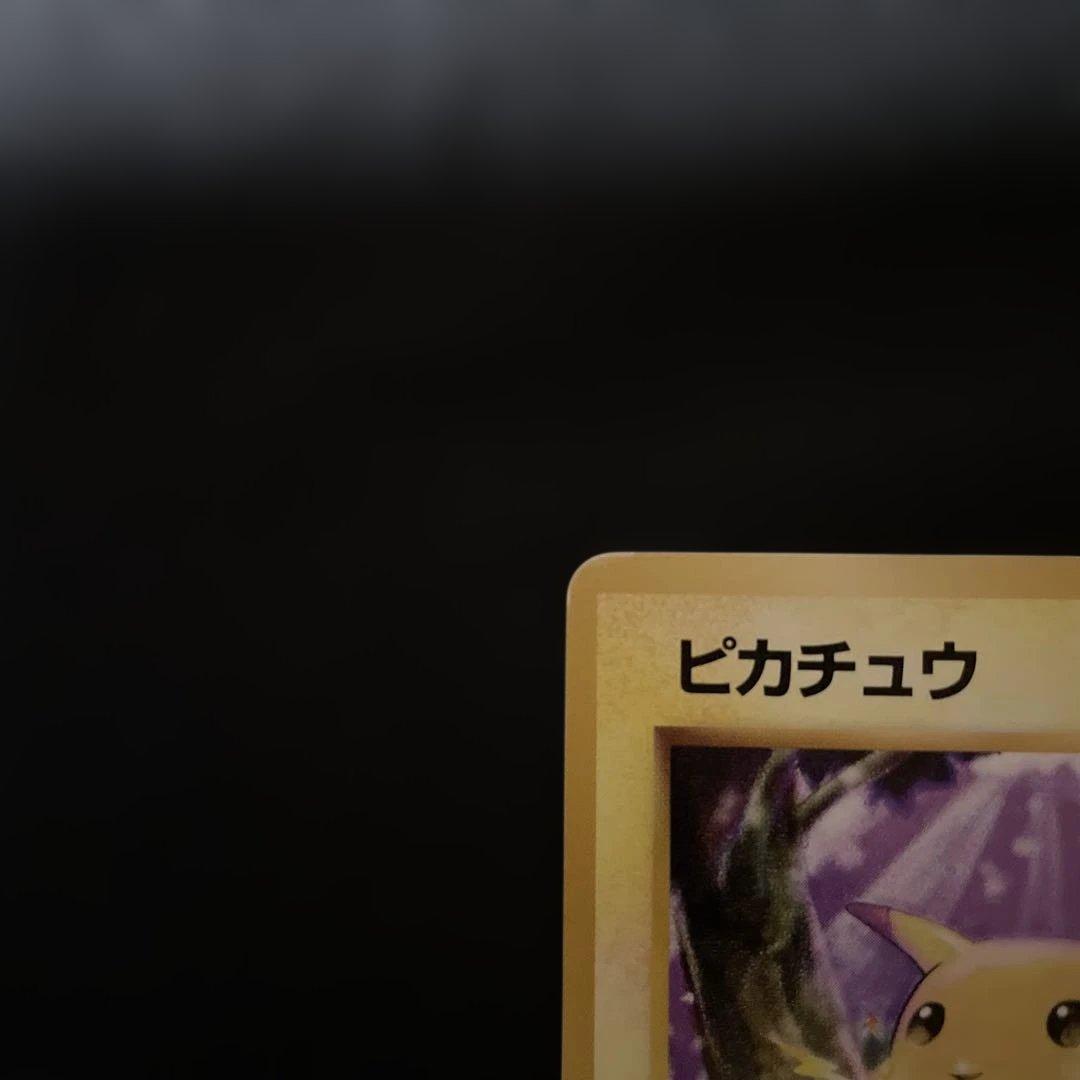 ☆(美品)旧裏初版マークなし ピカチュウ 超レア☆