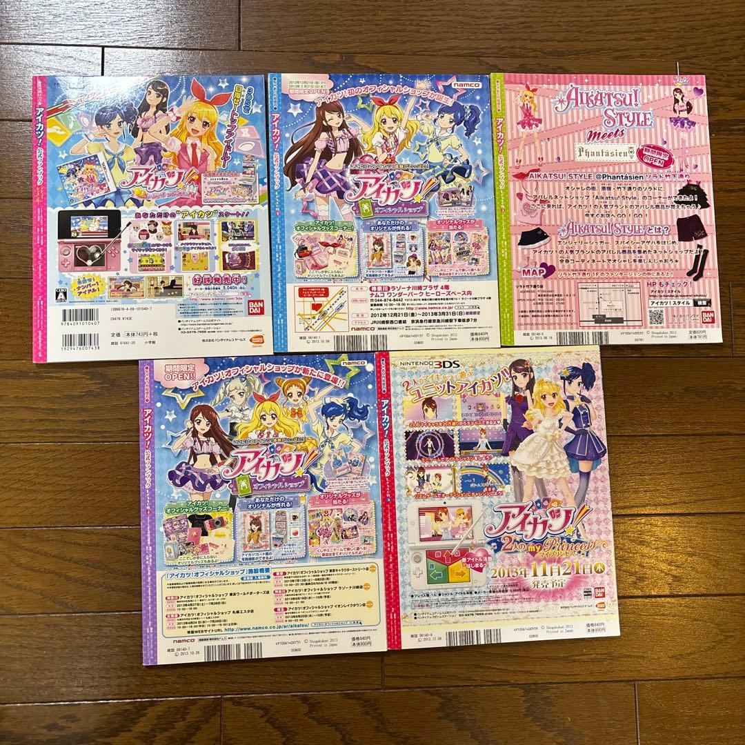 アイカツ 公式ファンブックセット 全11冊＋オマケ！プリパラ公式ファンブック1冊
