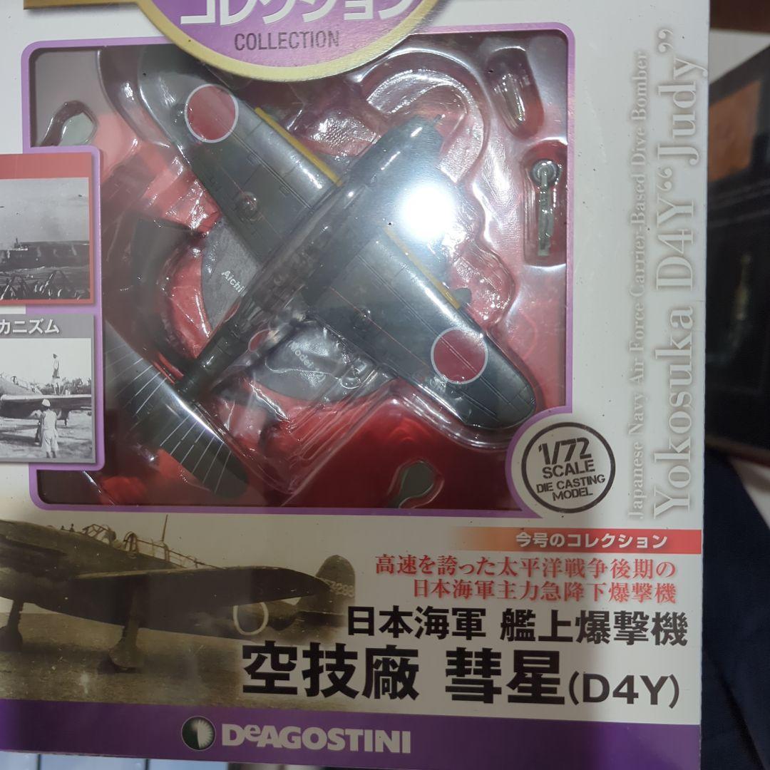海軍機4機1/72 、水上機など。D4Y彗星（空技廠）モデルキット