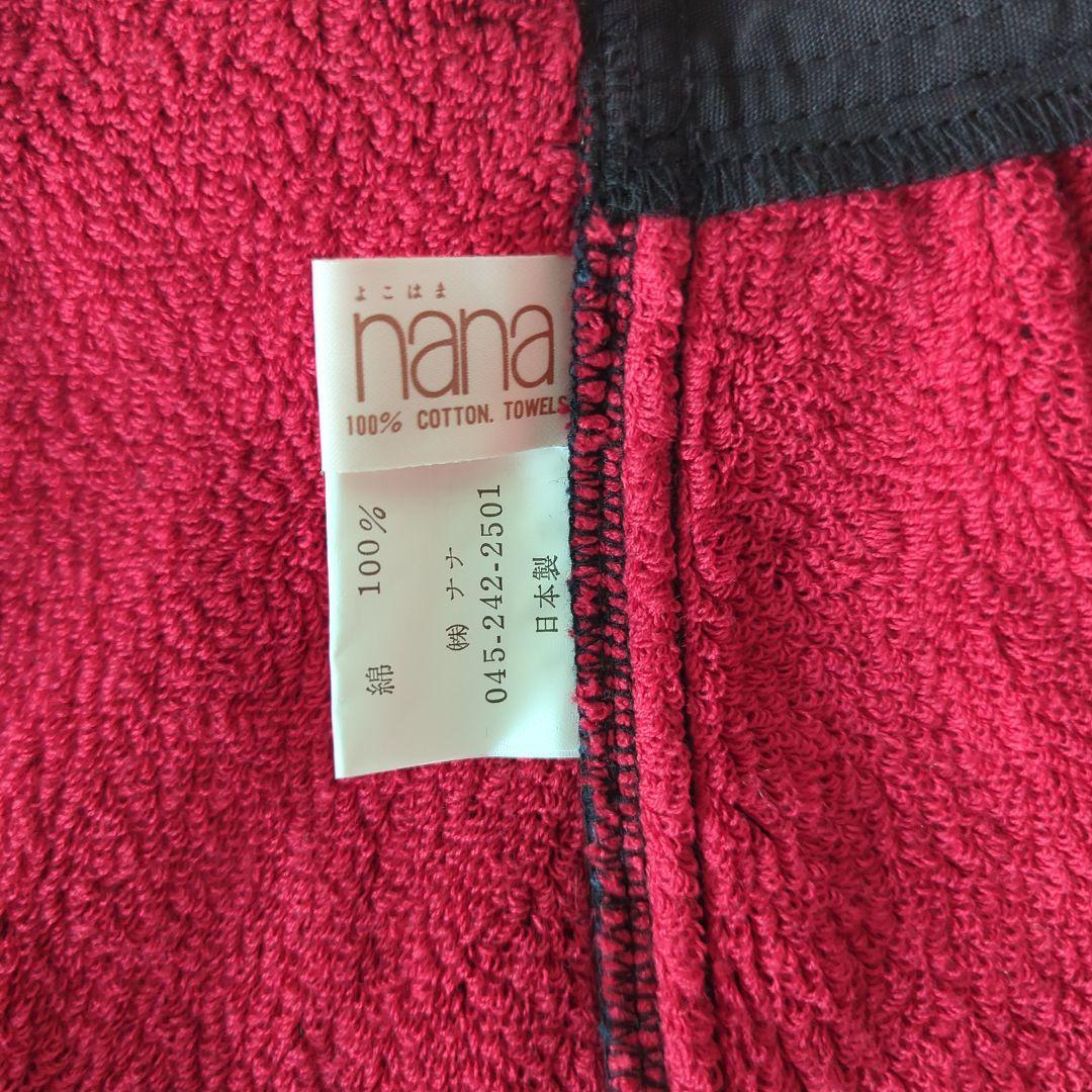 横浜ナナ　nana タオル地エプロン