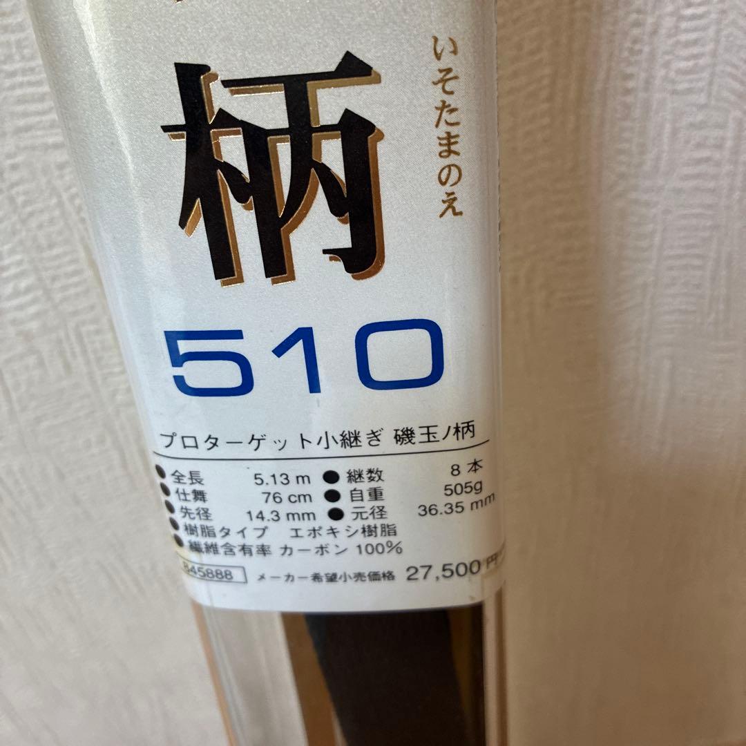 リョービ　プロターゲット小継ぎ磯玉ノ柄　510 チヌ落とし込み