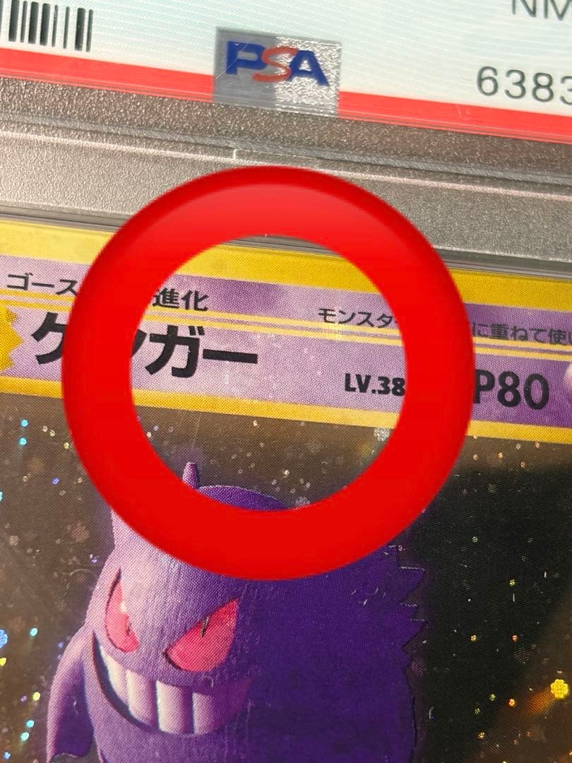 ポケモンカード ゲンガー 化石の秘密 PSA8 全面ホロ 渦巻きホロ PSA