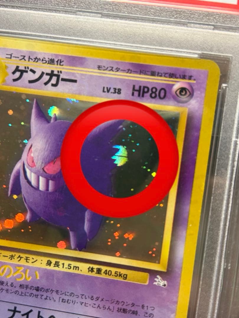ポケモンカード ゲンガー 化石の秘密 PSA8 全面ホロ 渦巻きホロ PSA