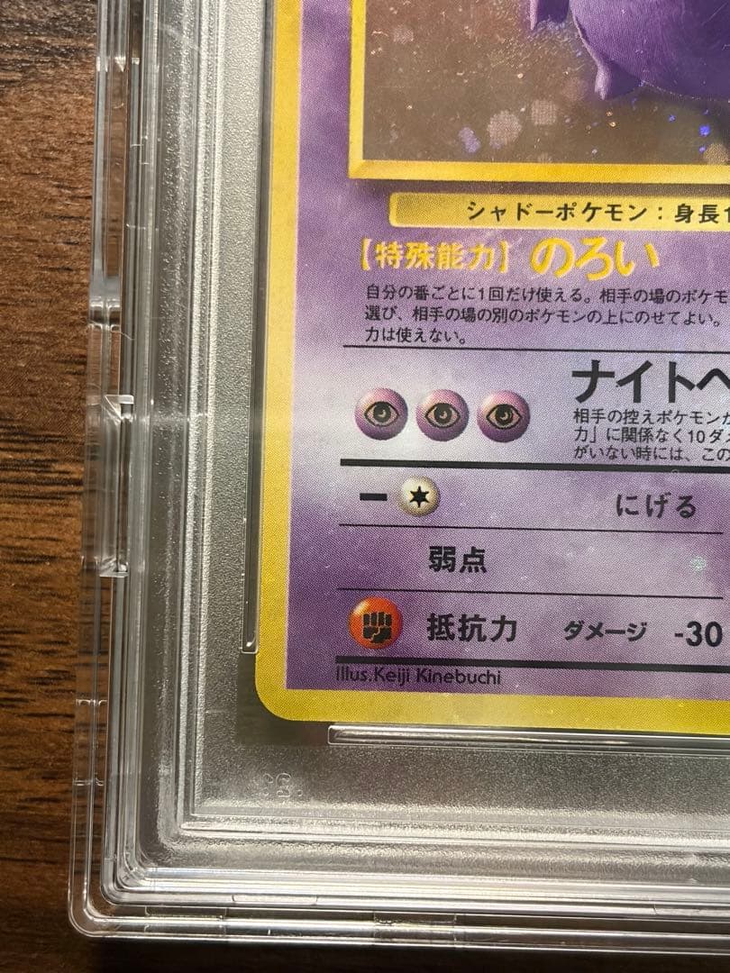 ポケモンカード ゲンガー 化石の秘密 PSA8 全面ホロ 渦巻きホロ PSA