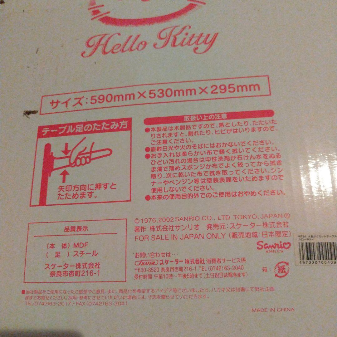 Hello Kitty 折りたたみテーブル 590mm x 530mm