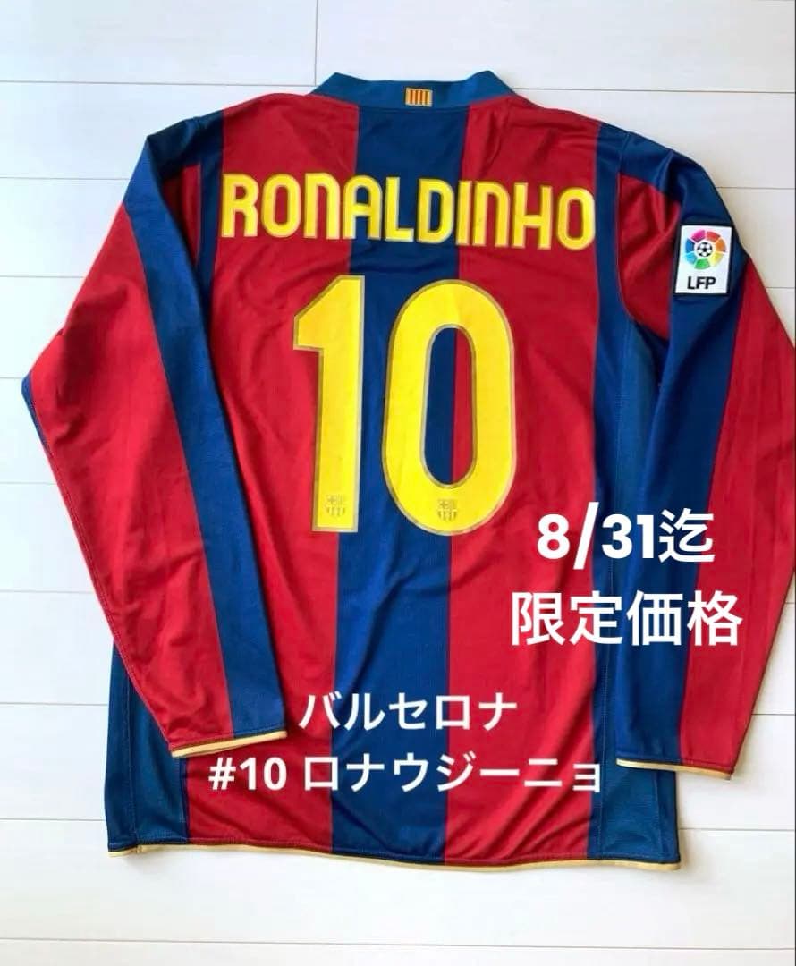 バルセロナ/07-08/H #10 ロナウジーニョ カンプノウ創立50周年 長袖