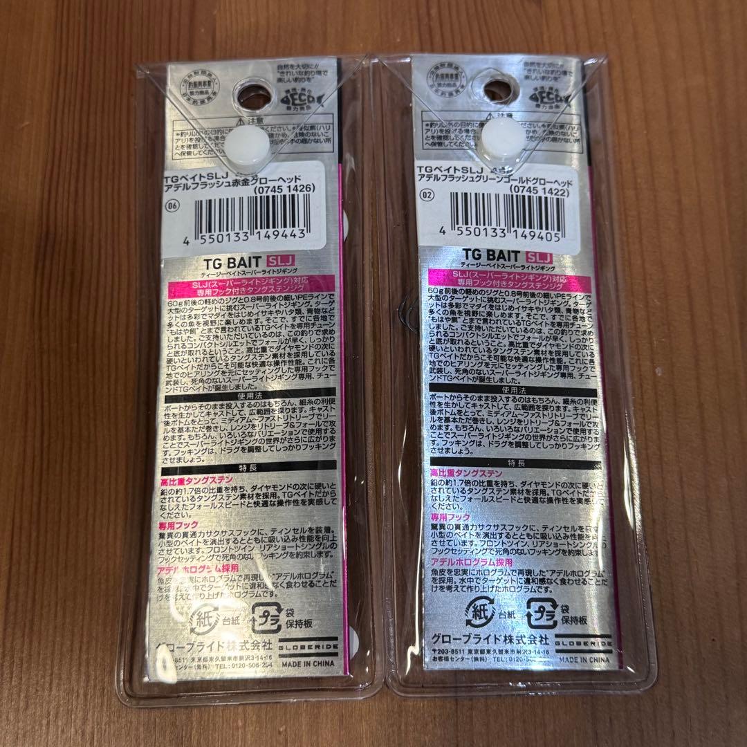 お値下げ‼️ダイワ TGベイト SLJ 30g×2・45g×2 ４点セット