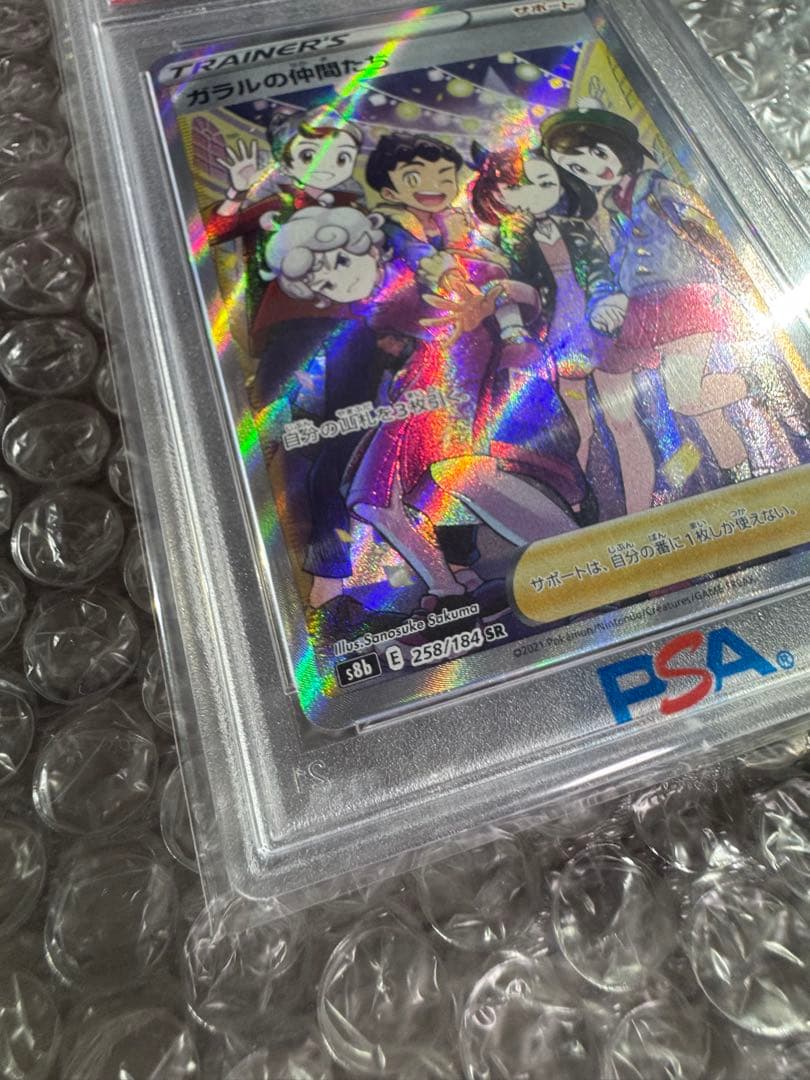 【PSA10】ガラルの仲間たちSR S8b VMAXクライマックス258/184