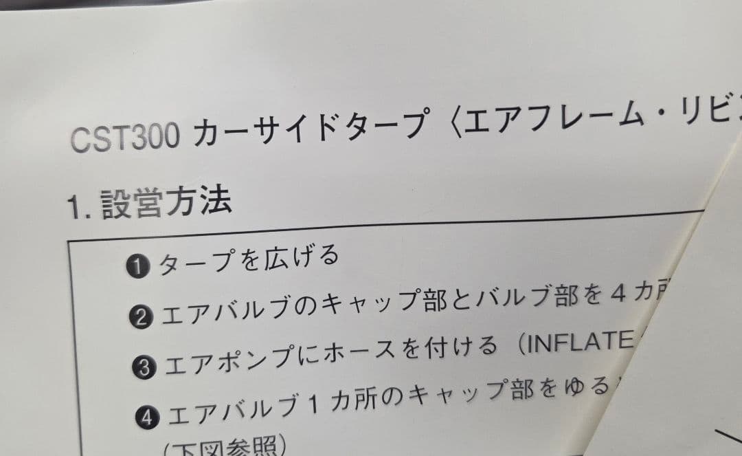 カーサイドタープ　CST300　プジョー　エアテント　エアフレーム