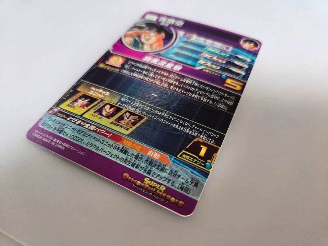スーパードラゴンボールヒーローズBM11-ASEC 孫悟空