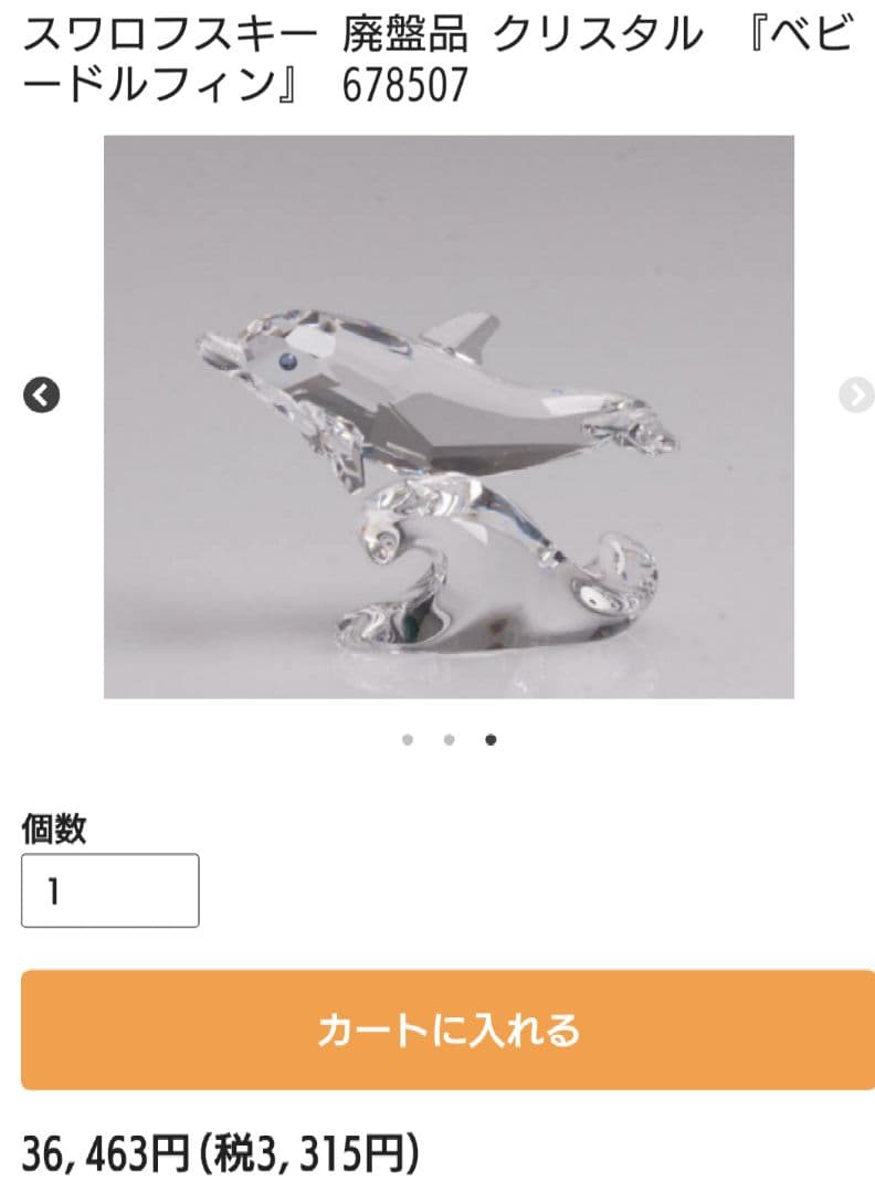 スワロフスキー　置物　イルカ　赤ちゃん　デザイナーサイン入り