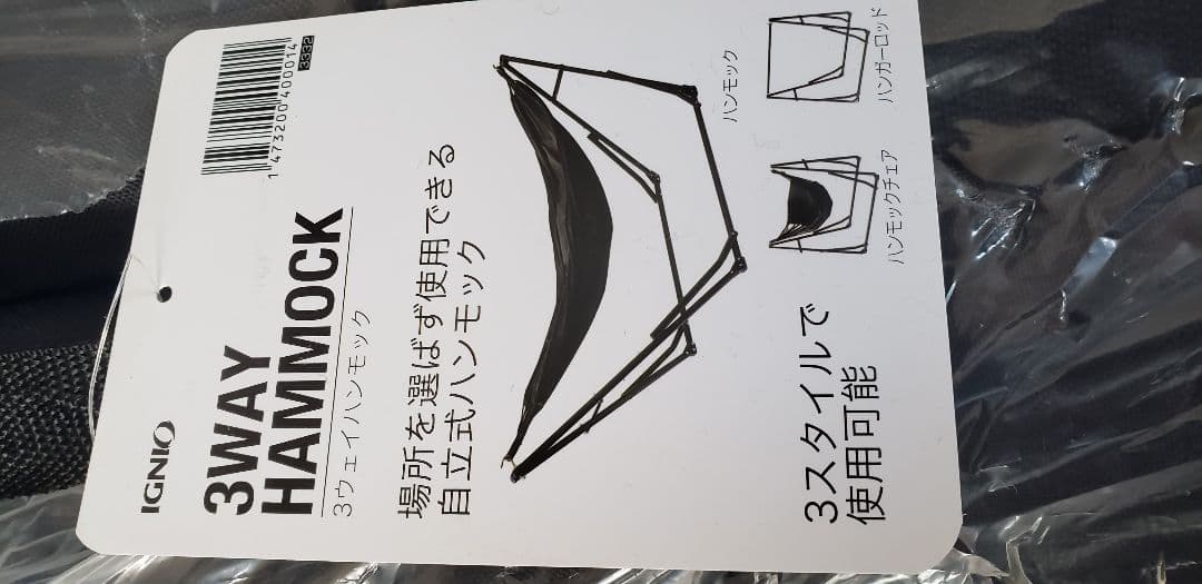 IGNIO自立式ハンモック