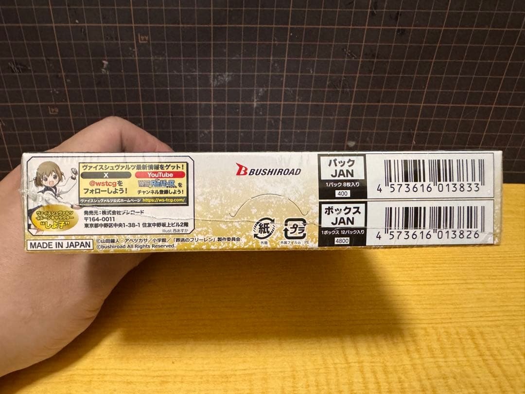 ヴァイスシュヴァルツ ブースターパック 葬送のフリーレン 新装版 12パック入り