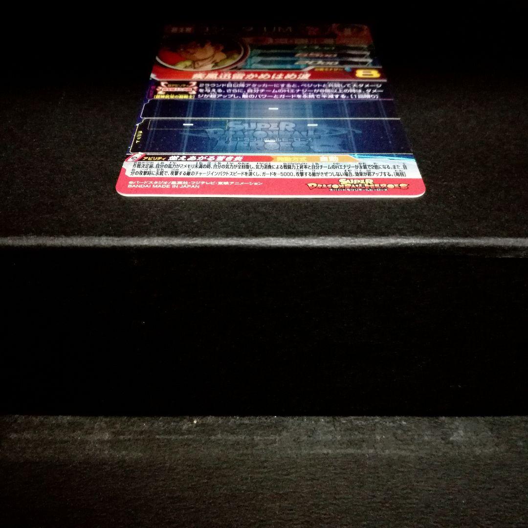 燃えあがる蒼き炎♪ ゴジータ：UM ドラゴンボールヒーローズ BM8-SEC