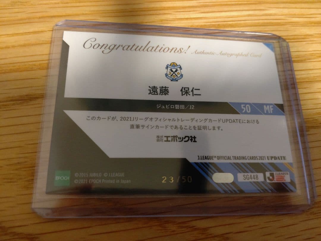 遠藤保仁　ジュビロ磐田　直筆サイン入りカード【23/50】