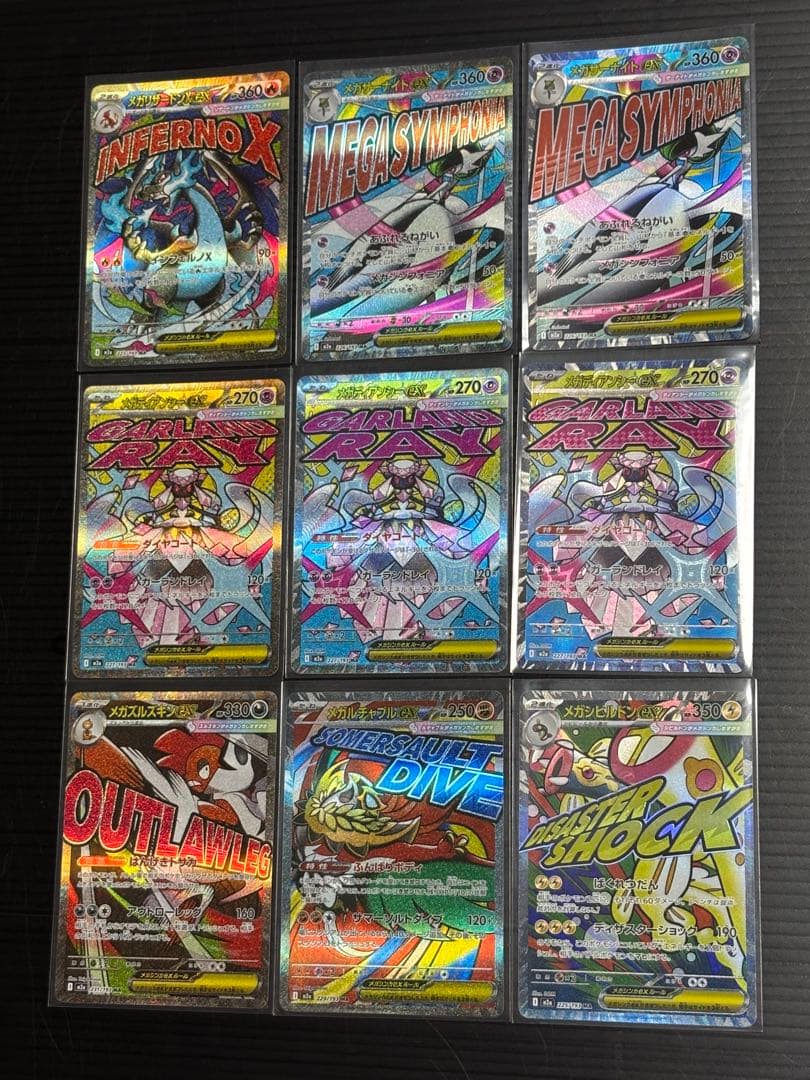 S*Ｎ様 MEGAドリームex　メガリザードン等　ma9枚まとめ売りセット