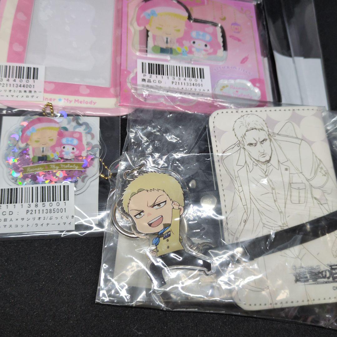 進撃の巨人　ライナー　サンリオなど　まとめ売り