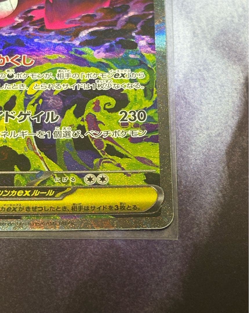 ポケカ ドリームEX メガゲンガー EX SAR MA セット