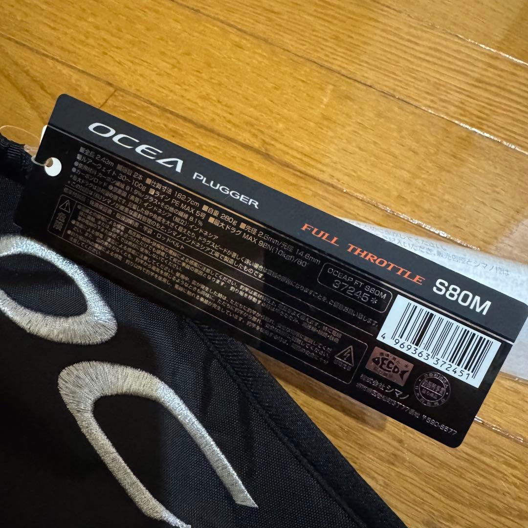 【新品】シマノキャスティングロッド オシアプラッガー フルスロットル
