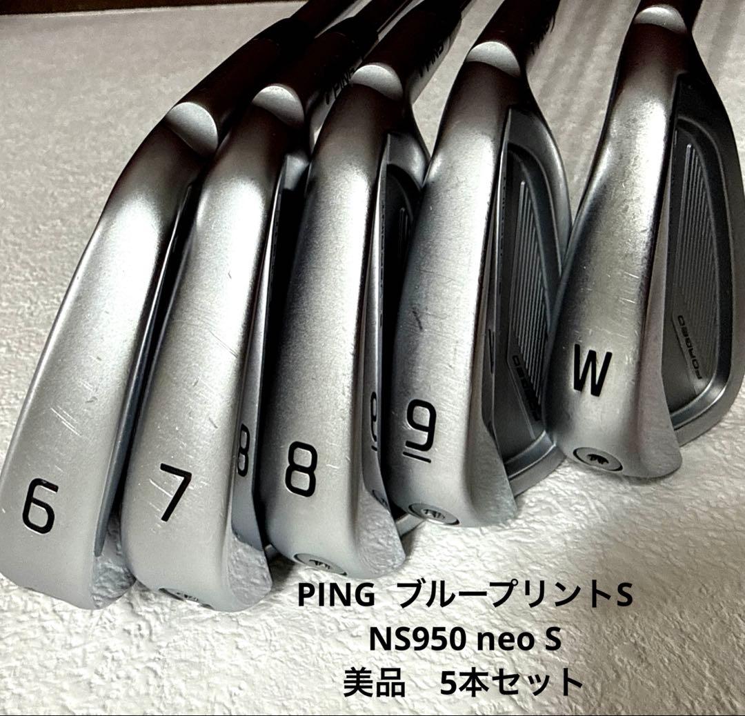 【美品】PING ブループリントS （6〜P）5本NS950 neo S