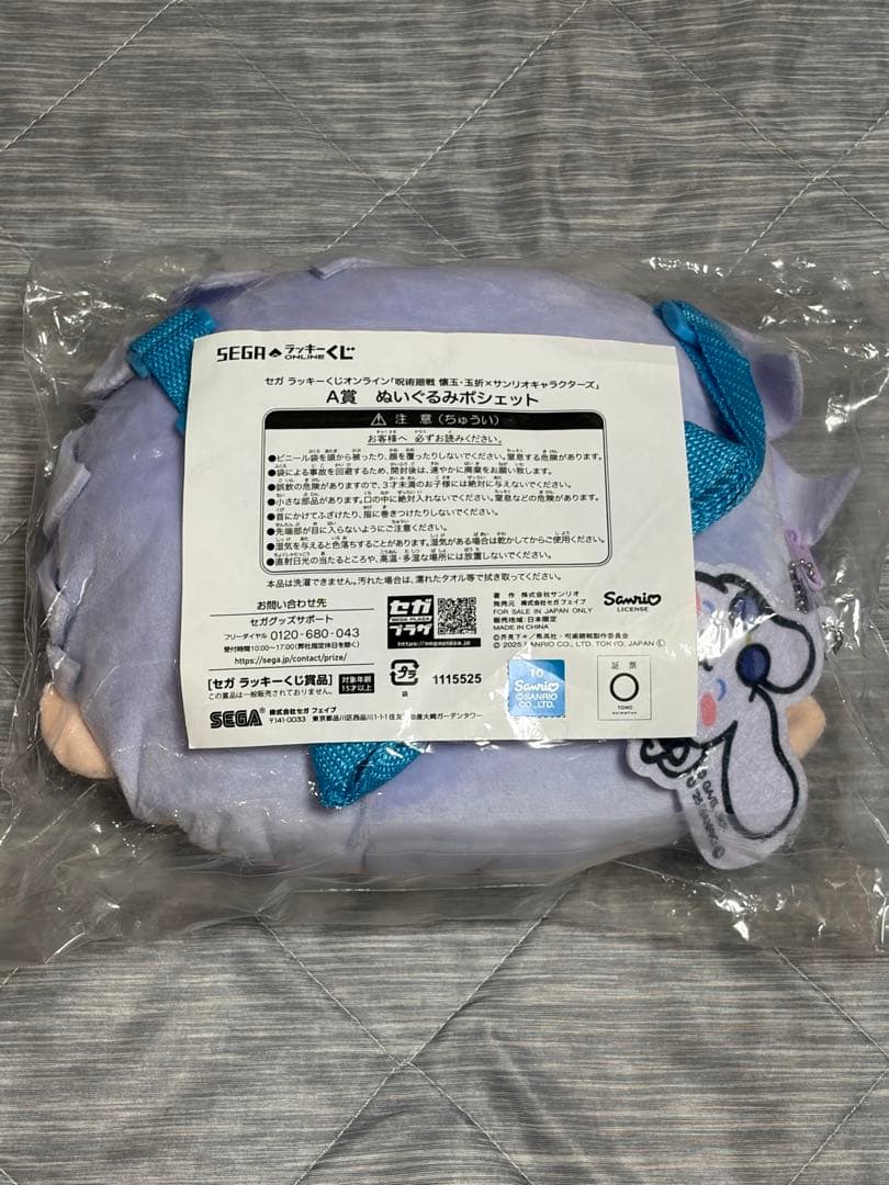 呪術廻戦 MAXIMATIC フィギュア ポシェット ふわコロりんM 五条悟