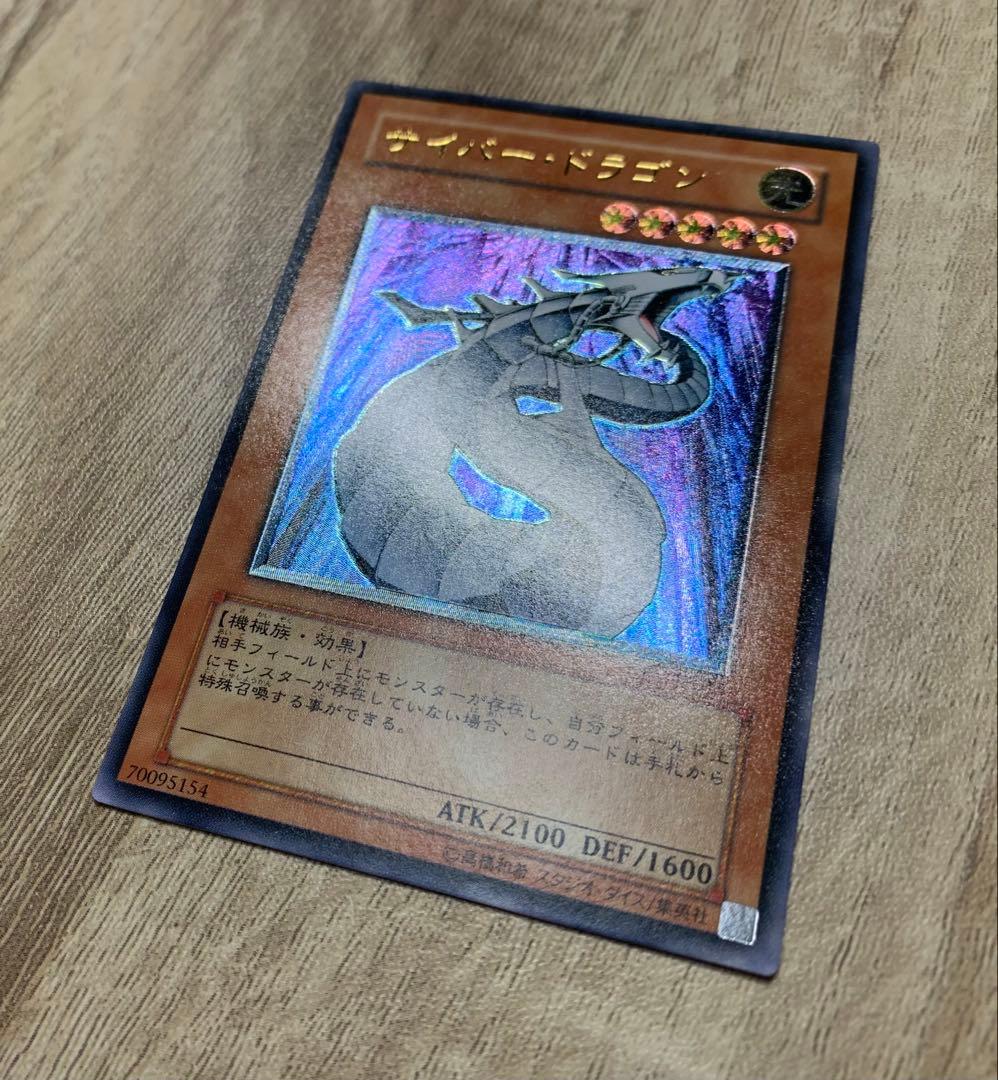 サイバードラゴン レリーフ 遊戯王