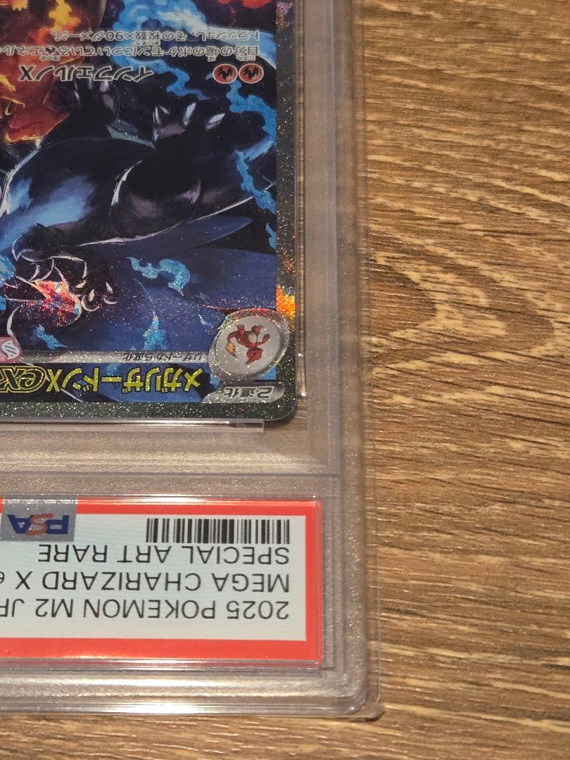 PSA10 メガリザードンx ex SAR