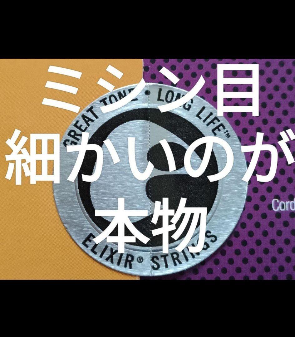 エリクサー ELIXIR ギター 弦
