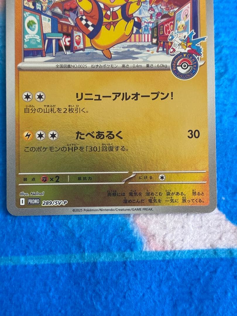 ポケモン　スペシャルBOX ヒロシマ　2枚フクオカのピカチュウ