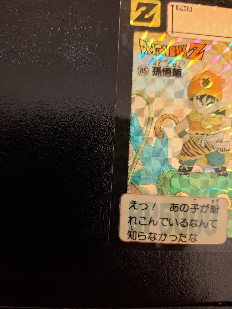 1991年　ドラゴンボール　孫悟飯
