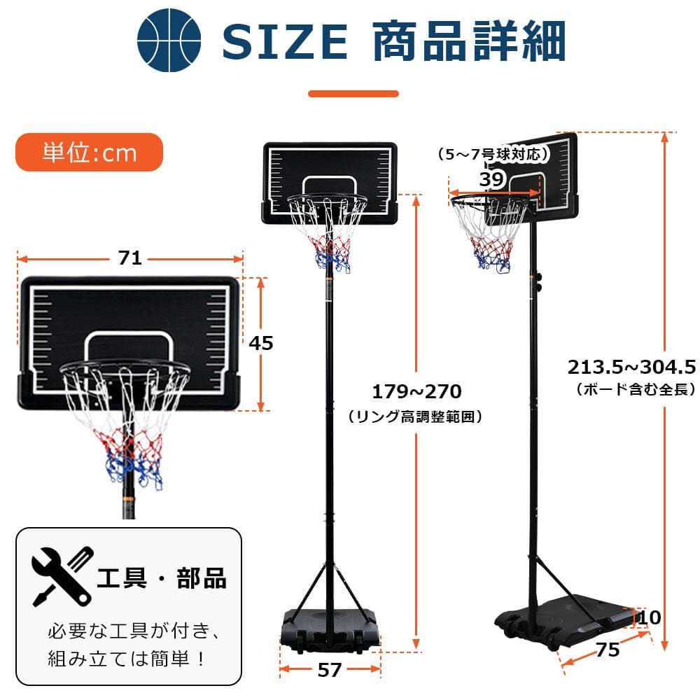 バスケットゴール 屋外 家庭用 179～270cm 高さ12段調節 ミニバス対応