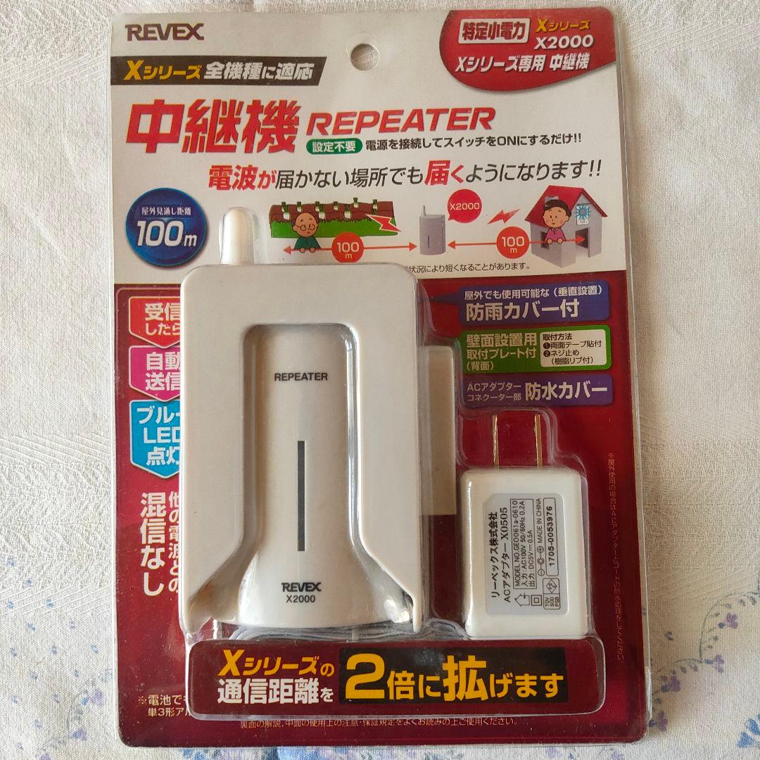 REVEX リーベックス ワイヤレスチャイムＸシリーズ 4種20個セット