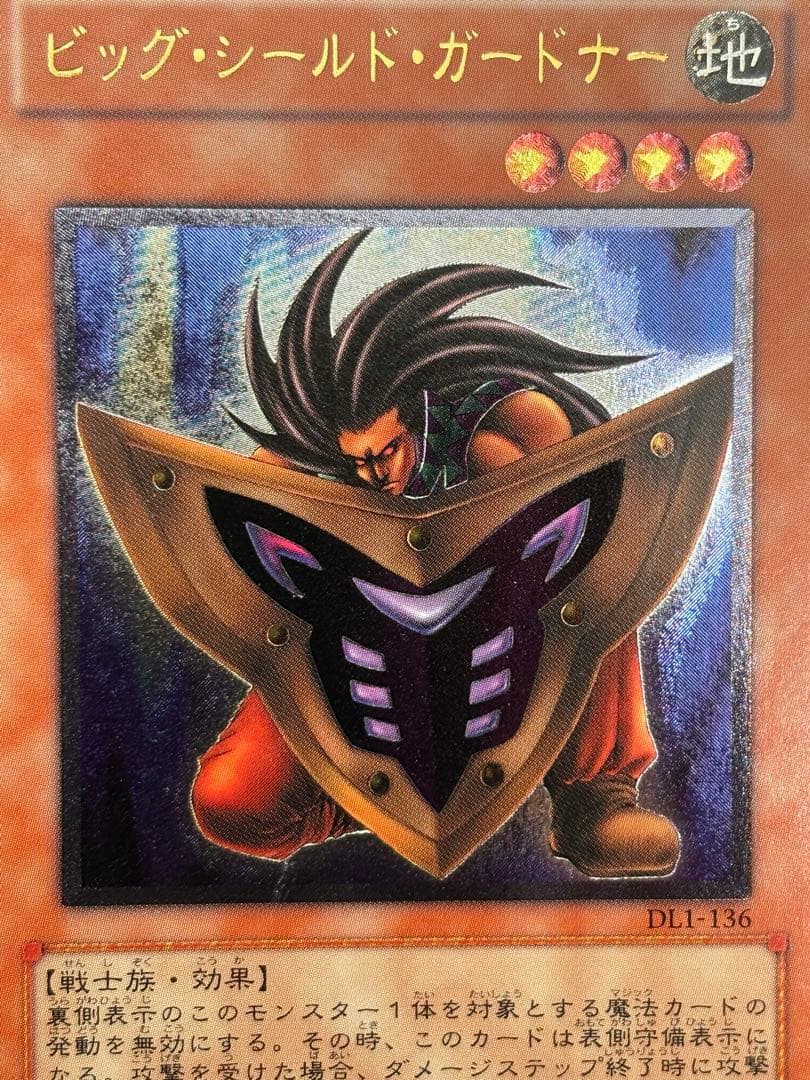 コ*ウ様 極美品　ビッグ・シールド・ガードナー　レリーフ　アルティメット　遊戯王