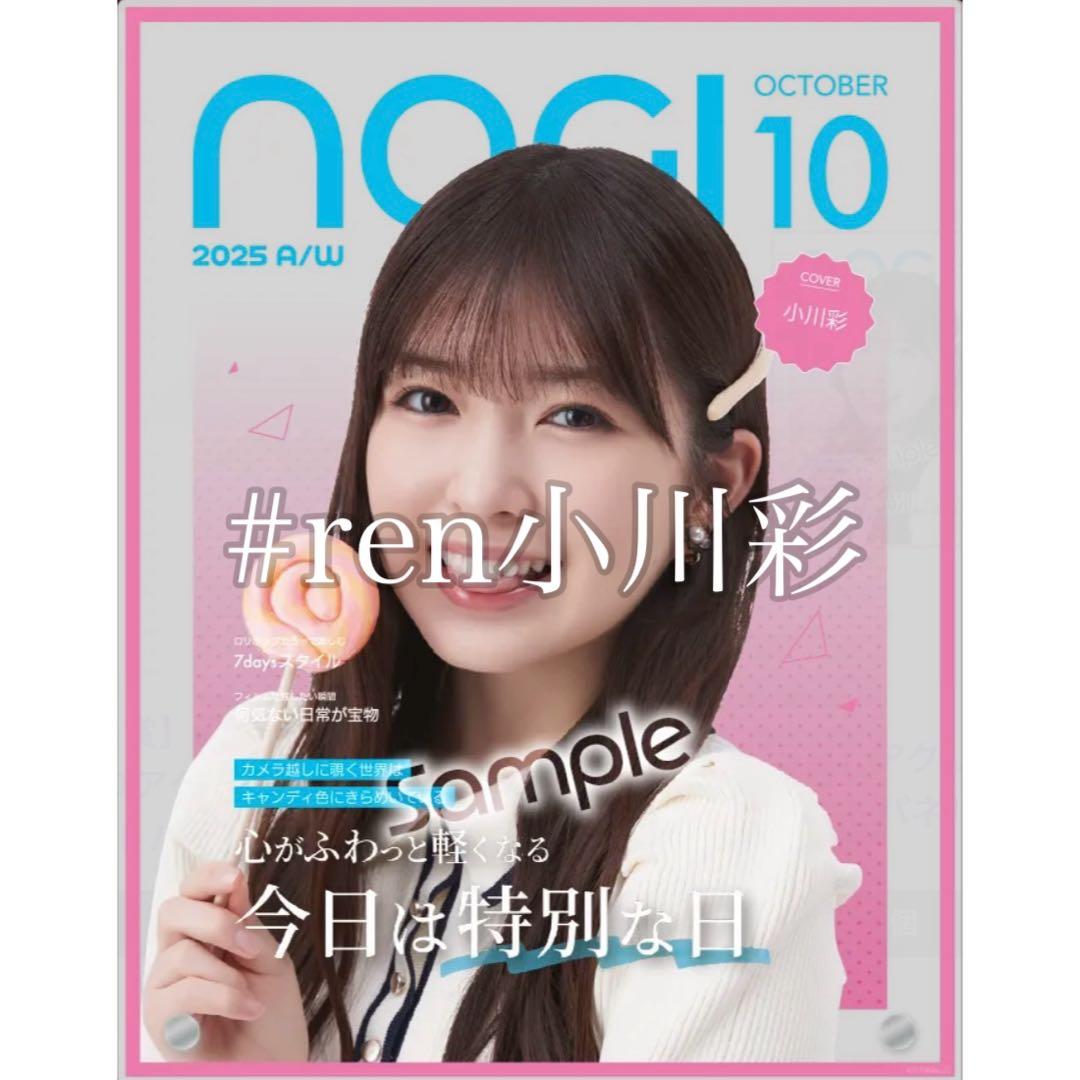 小川彩 NOGI A/W 2025 フォトパネル