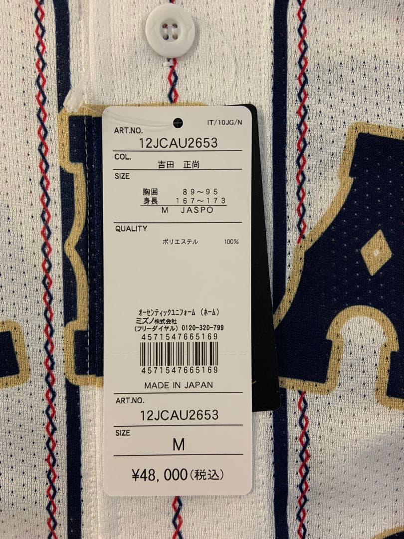 吉田正尚 2023 WBC オーセンティックユニフォーム　Mサイズ