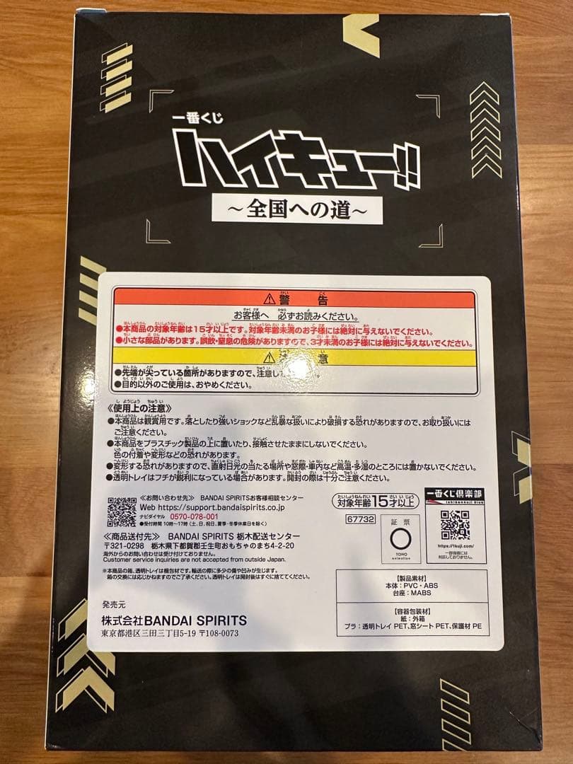ハイキュー!! 一番くじ　Ｂ賞赤葦京治フィギュア