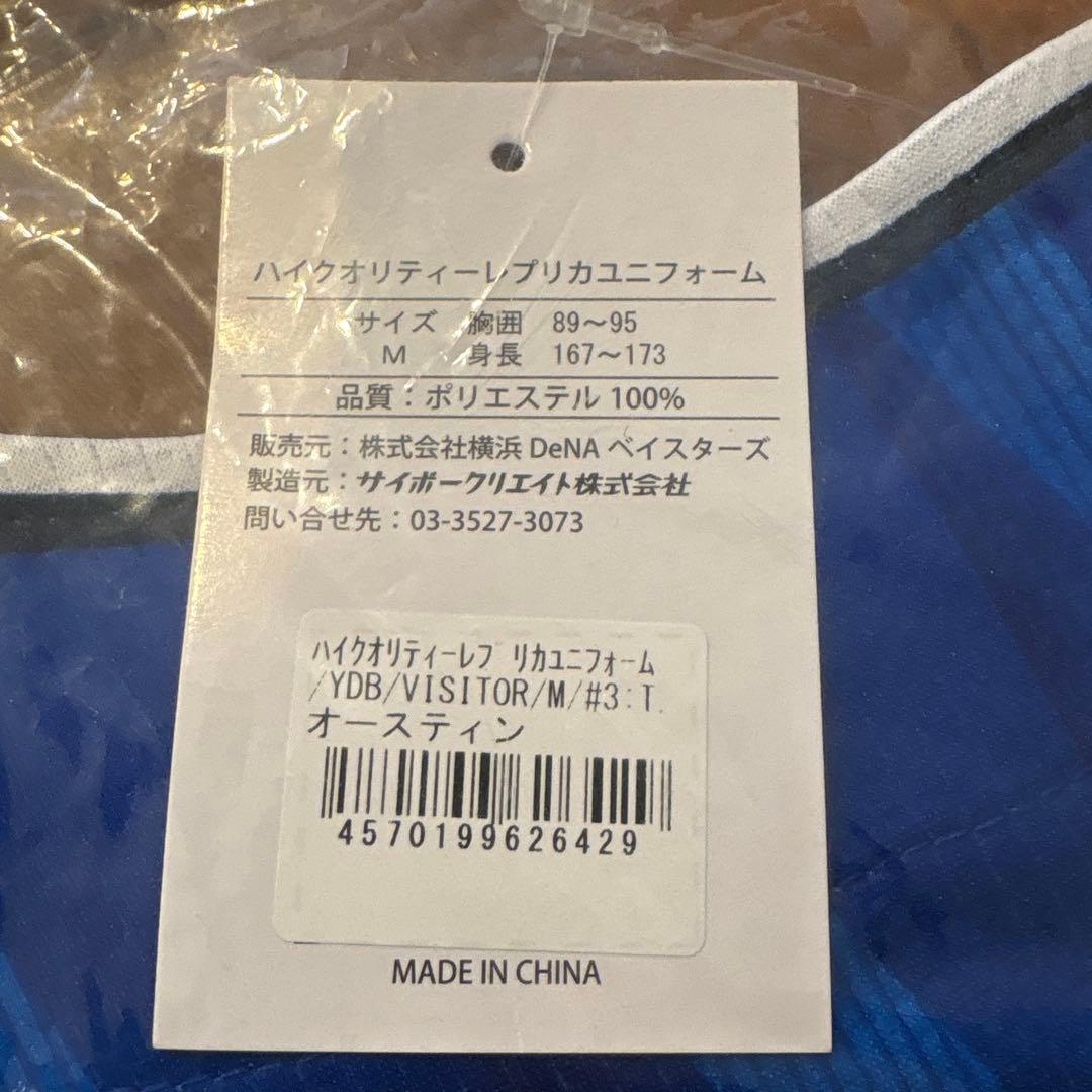 オースティン　ユニフォーム 横浜DeNAベイスターズ