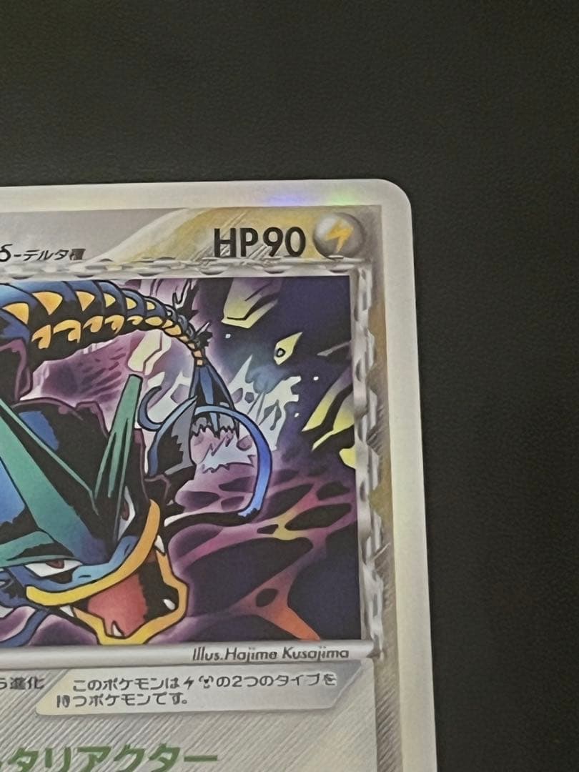【美品】ギャラドスδ-デルタ種 PCG7 024/052 ホロンの幻影