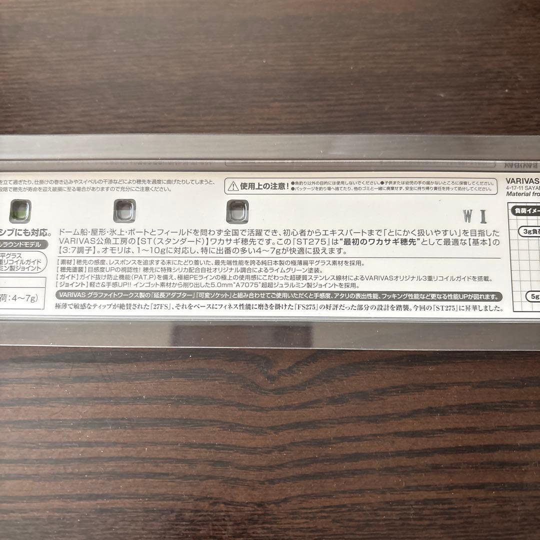 バリバス 公魚工房 ワカサギ穂先 ST275